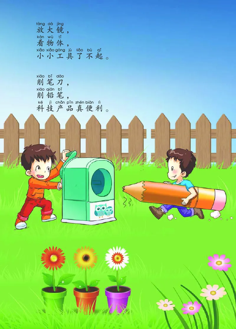 青岛版1年级科学上册高清教材_全部版本&bull;小学科学电子课本_青岛版63制小学科学课本