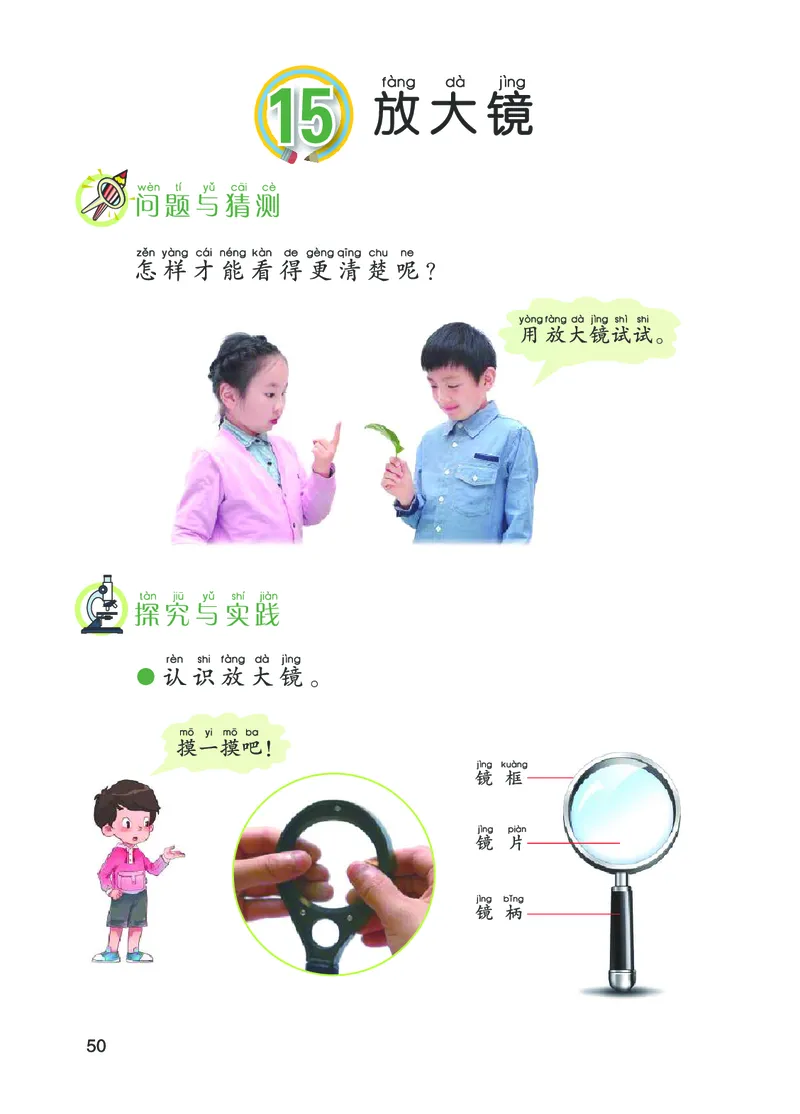 青岛版1年级科学上册高清教材_全部版本&bull;小学科学电子课本_青岛版63制小学科学课本