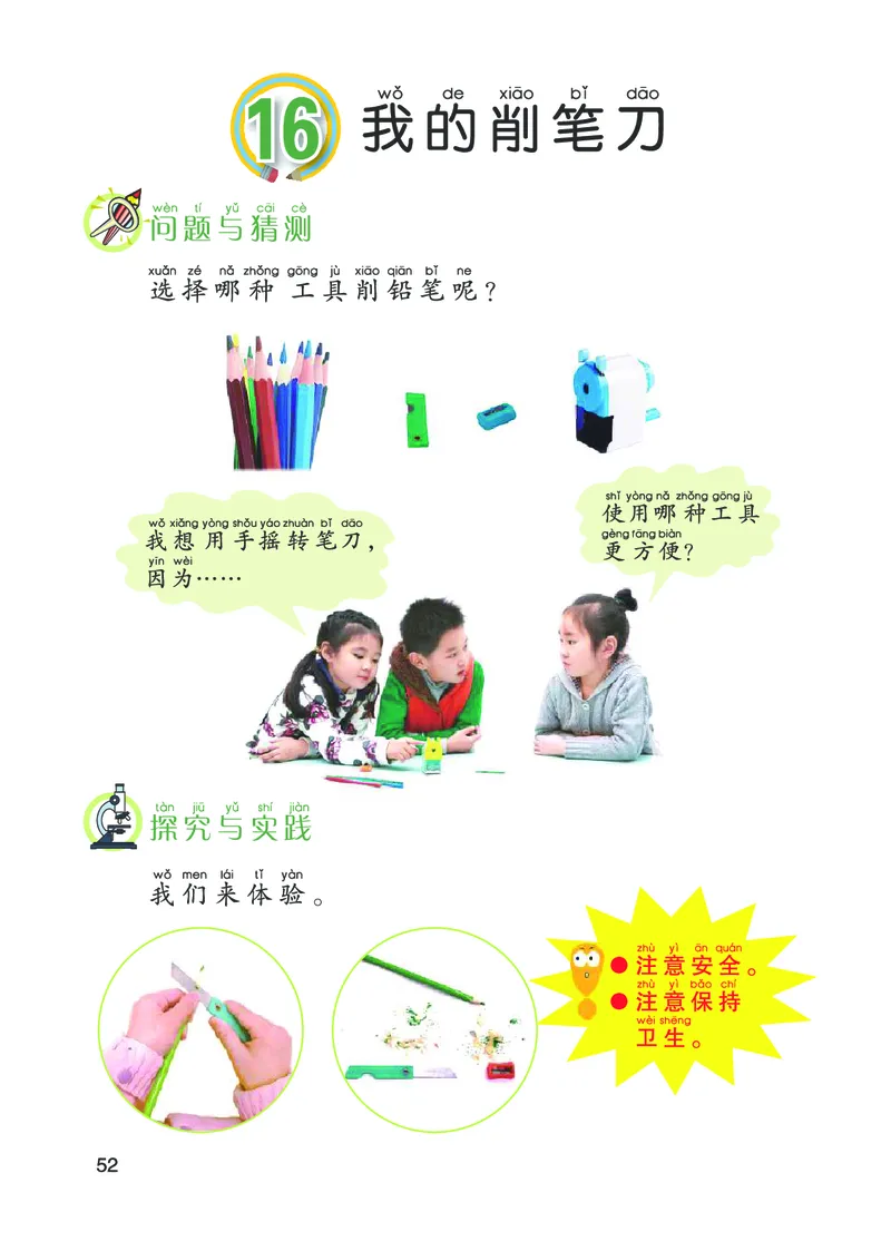 青岛版1年级科学上册高清教材_全部版本&bull;小学科学电子课本_青岛版63制小学科学课本