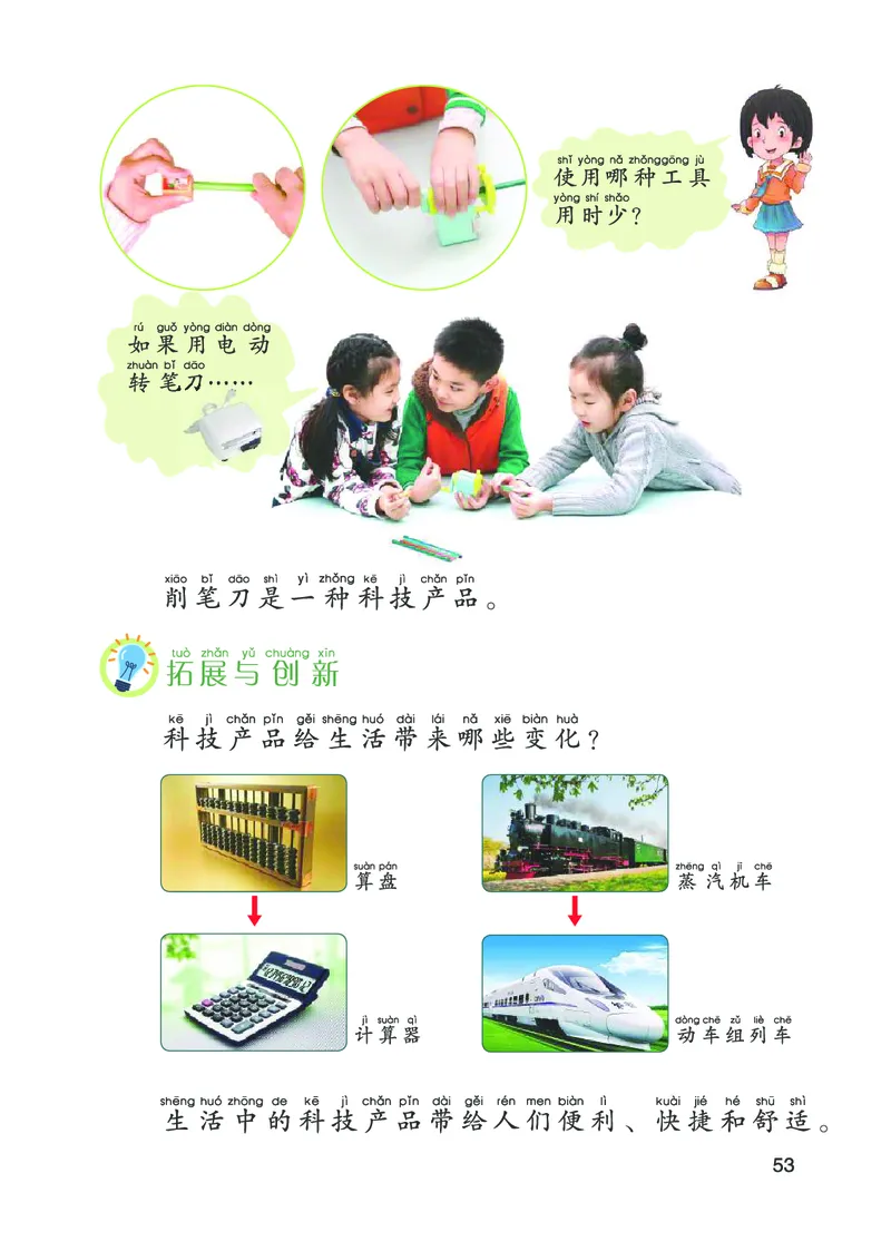 青岛版1年级科学上册高清教材_全部版本&bull;小学科学电子课本_青岛版63制小学科学课本