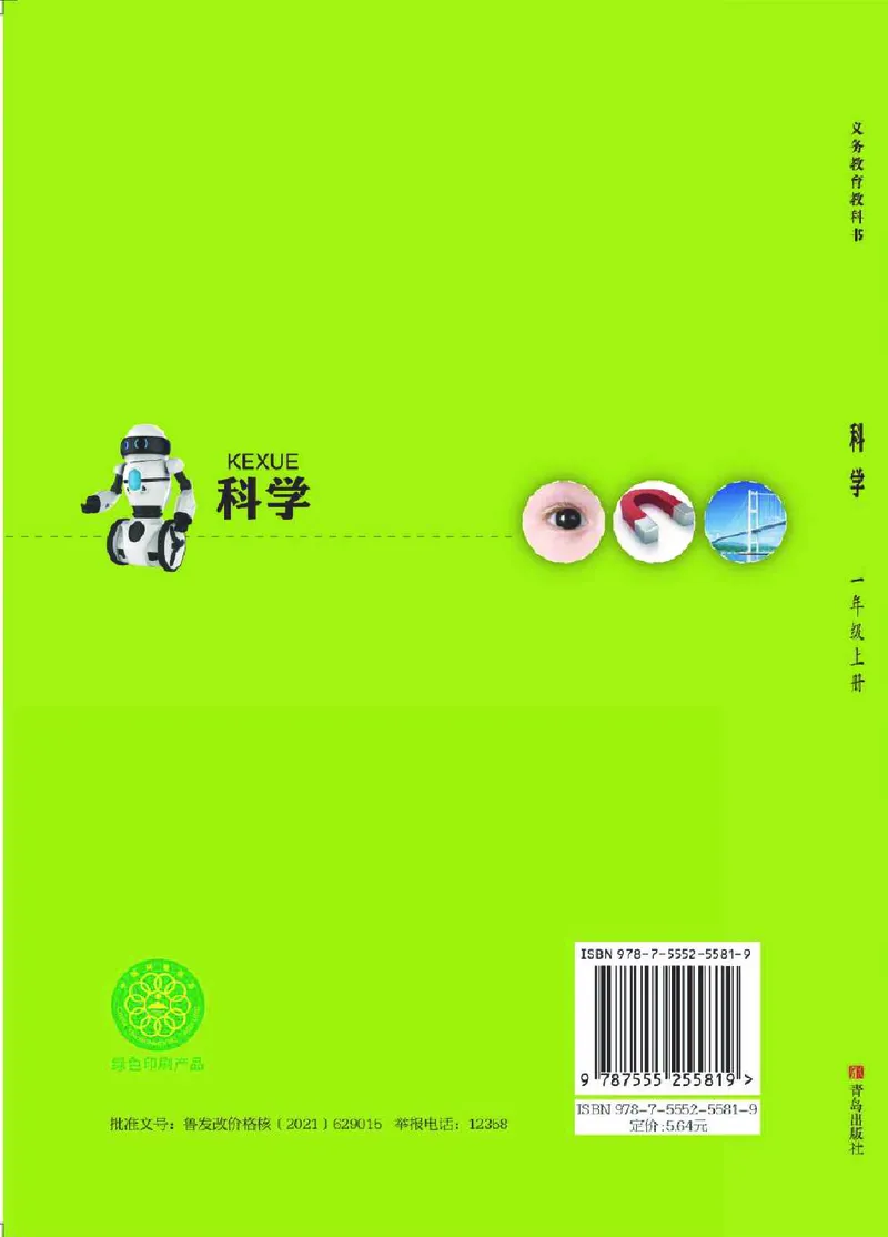 青岛版1年级科学上册高清教材_全部版本&bull;小学科学电子课本_青岛版63制小学科学课本