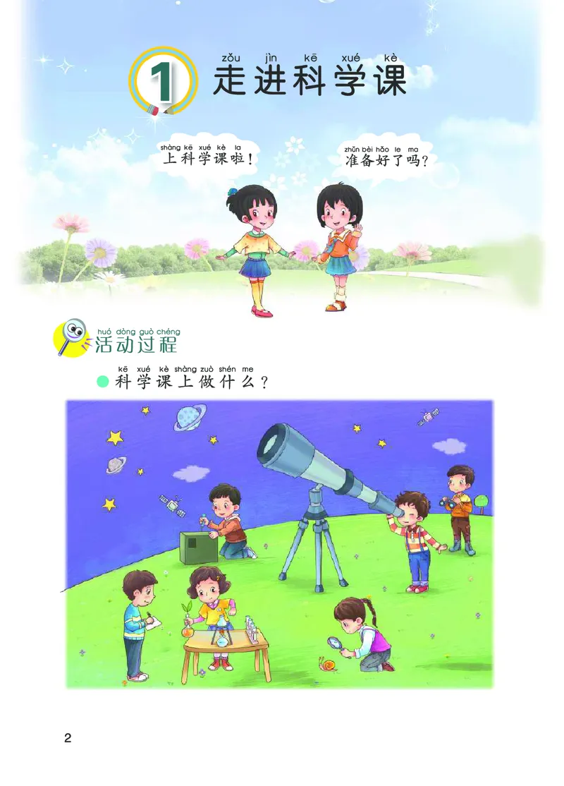 青岛版1年级科学上册高清教材_全部版本&bull;小学科学电子课本_青岛版63制小学科学课本