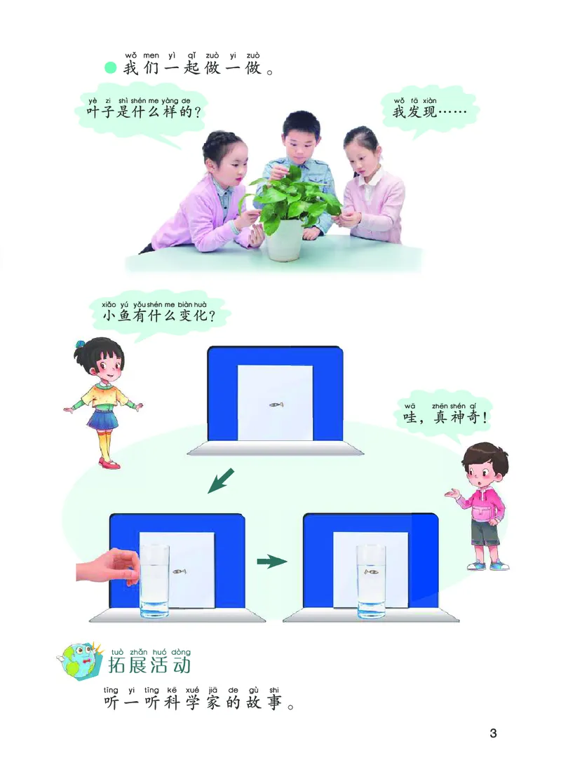 青岛版1年级科学上册高清教材_全部版本&bull;小学科学电子课本_青岛版63制小学科学课本
