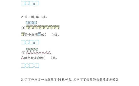 5.2.4求一个数是另一个数的几倍_二年级上下册资料_小学二年级学习资料-25年更新版_2-03、小学二年级数学上册_2-3-2、练习题、作业、试题、试卷_北京课改版_一课一练