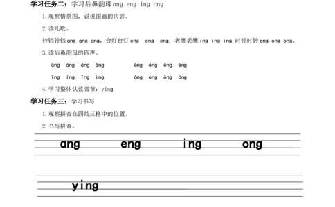 汉语拼音13《ɑngengingong》（学习任务单）-（统编版）_一年级语文上册（统编版）_老课标资料_学习任务单