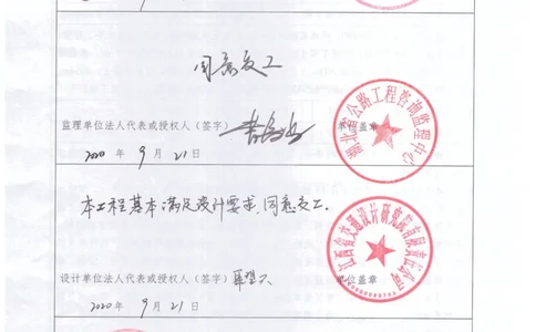 7、312交工证书_2021-2023年优秀施组方案_施工组织设计_施组11-新余环城路项目施工组织设计_交工验收记录_S312