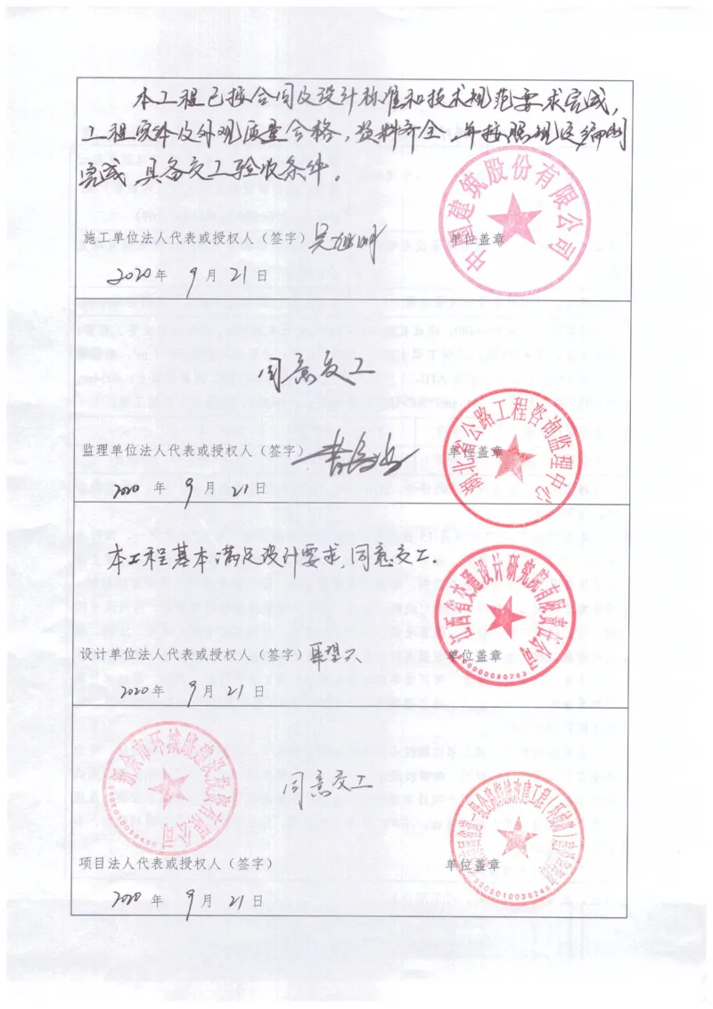 7、312交工证书_2021-2023年优秀施组方案_施工组织设计_施组11-新余环城路项目施工组织设计_交工验收记录_S312