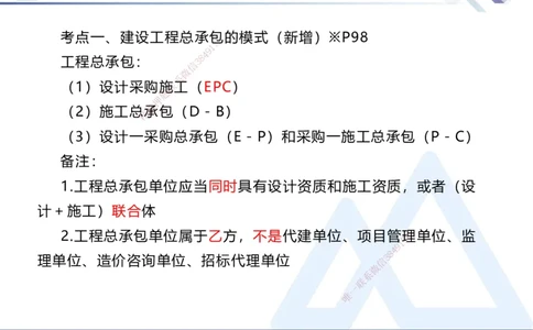 03.2025刘颖-核心考点速记-法规3_2026年一级建造师_2026年一建法规_2025年一建法规SVIP_02-基础精讲✿高端面授✿深度强化_29-法规《核心考点速记》刘颖HX_讲义