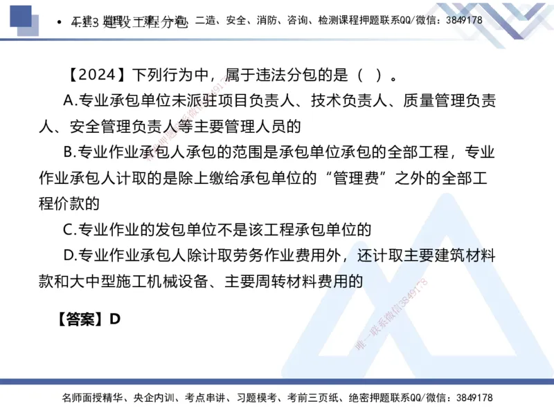 03.2025刘颖-核心考点速记-法规3_2026年一级建造师_2026年一建法规_2025年一建法规SVIP_02-基础精讲✿高端面授✿深度强化_29-法规《核心考点速记》刘颖HX_讲义