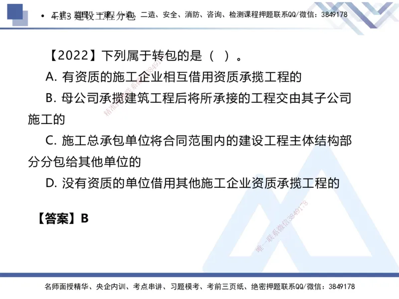 03.2025刘颖-核心考点速记-法规3_2026年一级建造师_2026年一建法规_2025年一建法规SVIP_02-基础精讲✿高端面授✿深度强化_29-法规《核心考点速记》刘颖HX_讲义