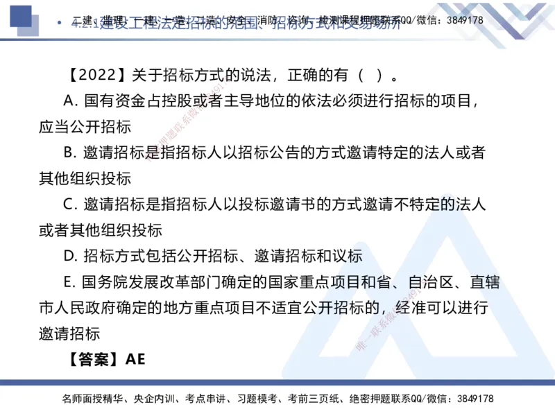 03.2025刘颖-核心考点速记-法规3_2026年一级建造师_2026年一建法规_2025年一建法规SVIP_02-基础精讲✿高端面授✿深度强化_29-法规《核心考点速记》刘颖HX_讲义