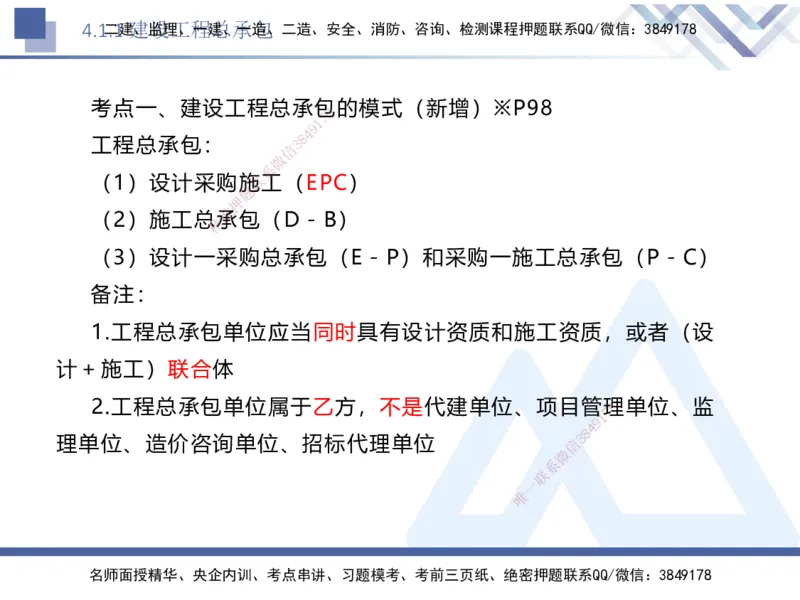 03.2025刘颖-核心考点速记-法规3_2026年一级建造师_2026年一建法规_2025年一建法规SVIP_02-基础精讲✿高端面授✿深度强化_29-法规《核心考点速记》刘颖HX_讲义