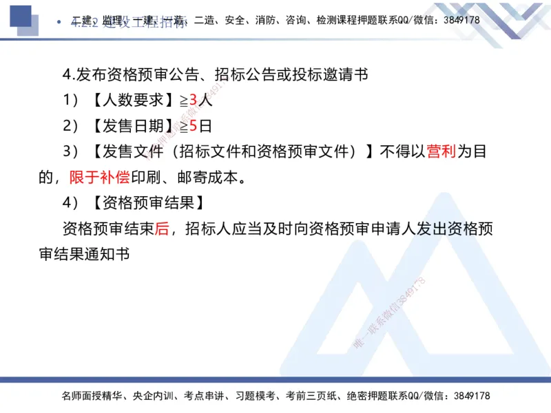 03.2025刘颖-核心考点速记-法规3_2026年一级建造师_2026年一建法规_2025年一建法规SVIP_02-基础精讲✿高端面授✿深度强化_29-法规《核心考点速记》刘颖HX_讲义