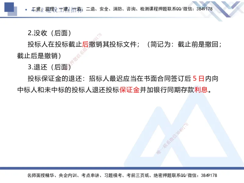 03.2025刘颖-核心考点速记-法规3_2026年一级建造师_2026年一建法规_2025年一建法规SVIP_02-基础精讲✿高端面授✿深度强化_29-法规《核心考点速记》刘颖HX_讲义