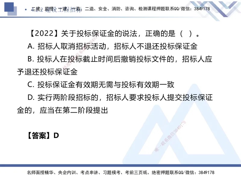03.2025刘颖-核心考点速记-法规3_2026年一级建造师_2026年一建法规_2025年一建法规SVIP_02-基础精讲✿高端面授✿深度强化_29-法规《核心考点速记》刘颖HX_讲义