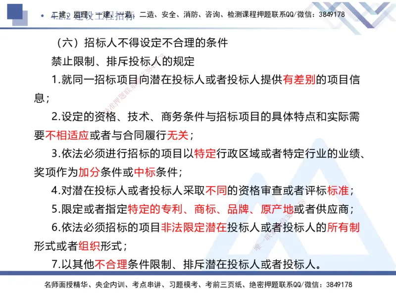 03.2025刘颖-核心考点速记-法规3_2026年一级建造师_2026年一建法规_2025年一建法规SVIP_02-基础精讲✿高端面授✿深度强化_29-法规《核心考点速记》刘颖HX_讲义