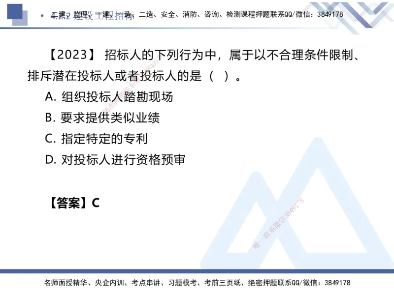 03.2025刘颖-核心考点速记-法规3_2026年一级建造师_2026年一建法规_2025年一建法规SVIP_02-基础精讲✿高端面授✿深度强化_29-法规《核心考点速记》刘颖HX_讲义