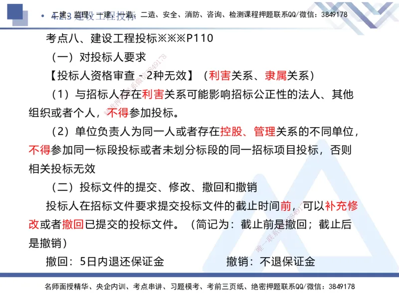 03.2025刘颖-核心考点速记-法规3_2026年一级建造师_2026年一建法规_2025年一建法规SVIP_02-基础精讲✿高端面授✿深度强化_29-法规《核心考点速记》刘颖HX_讲义