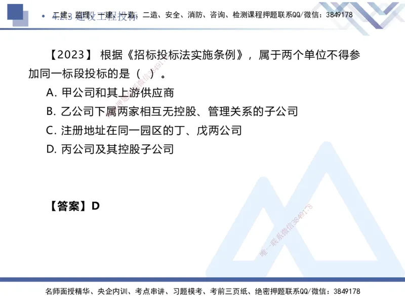 03.2025刘颖-核心考点速记-法规3_2026年一级建造师_2026年一建法规_2025年一建法规SVIP_02-基础精讲✿高端面授✿深度强化_29-法规《核心考点速记》刘颖HX_讲义