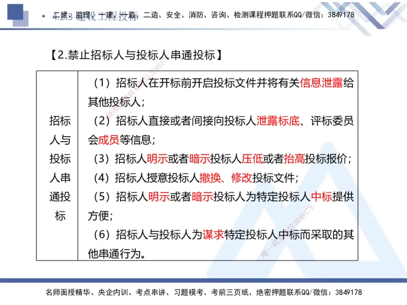 03.2025刘颖-核心考点速记-法规3_2026年一级建造师_2026年一建法规_2025年一建法规SVIP_02-基础精讲✿高端面授✿深度强化_29-法规《核心考点速记》刘颖HX_讲义