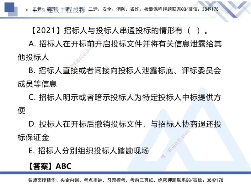 03.2025刘颖-核心考点速记-法规3_2026年一级建造师_2026年一建法规_2025年一建法规SVIP_02-基础精讲✿高端面授✿深度强化_29-法规《核心考点速记》刘颖HX_讲义