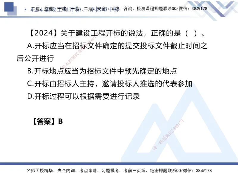03.2025刘颖-核心考点速记-法规3_2026年一级建造师_2026年一建法规_2025年一建法规SVIP_02-基础精讲✿高端面授✿深度强化_29-法规《核心考点速记》刘颖HX_讲义