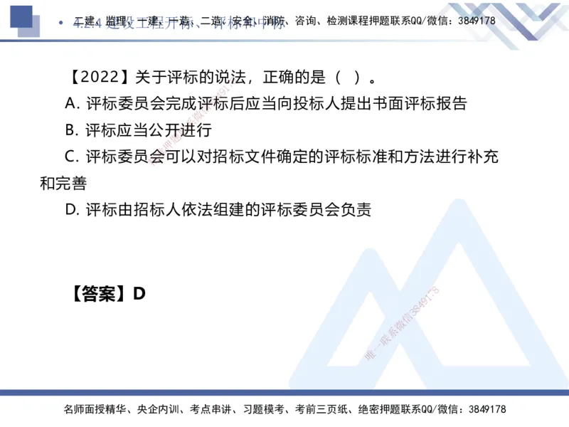 03.2025刘颖-核心考点速记-法规3_2026年一级建造师_2026年一建法规_2025年一建法规SVIP_02-基础精讲✿高端面授✿深度强化_29-法规《核心考点速记》刘颖HX_讲义