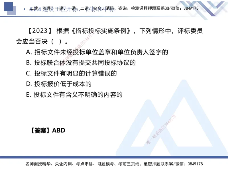03.2025刘颖-核心考点速记-法规3_2026年一级建造师_2026年一建法规_2025年一建法规SVIP_02-基础精讲✿高端面授✿深度强化_29-法规《核心考点速记》刘颖HX_讲义