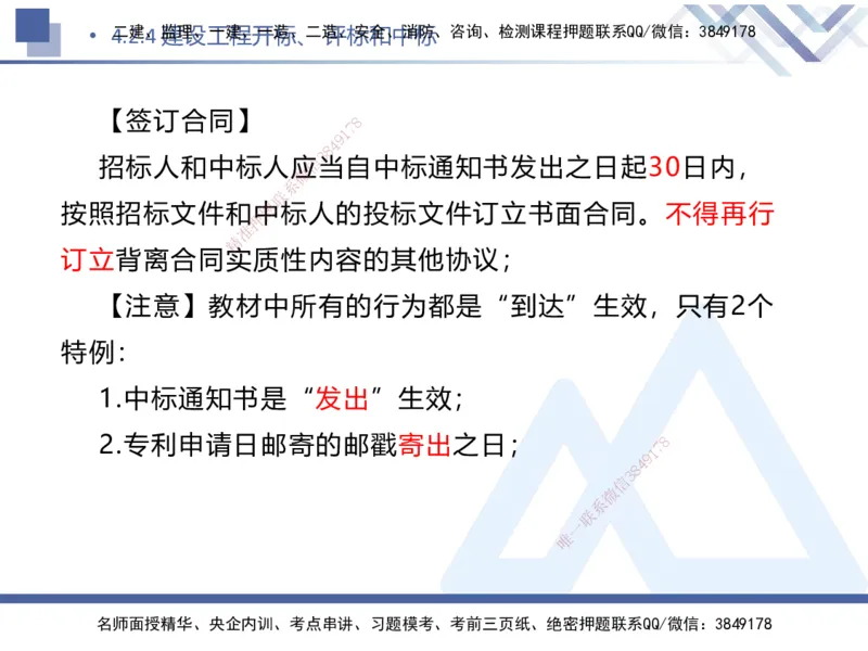 03.2025刘颖-核心考点速记-法规3_2026年一级建造师_2026年一建法规_2025年一建法规SVIP_02-基础精讲✿高端面授✿深度强化_29-法规《核心考点速记》刘颖HX_讲义