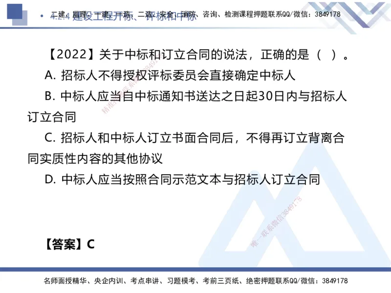 03.2025刘颖-核心考点速记-法规3_2026年一级建造师_2026年一建法规_2025年一建法规SVIP_02-基础精讲✿高端面授✿深度强化_29-法规《核心考点速记》刘颖HX_讲义