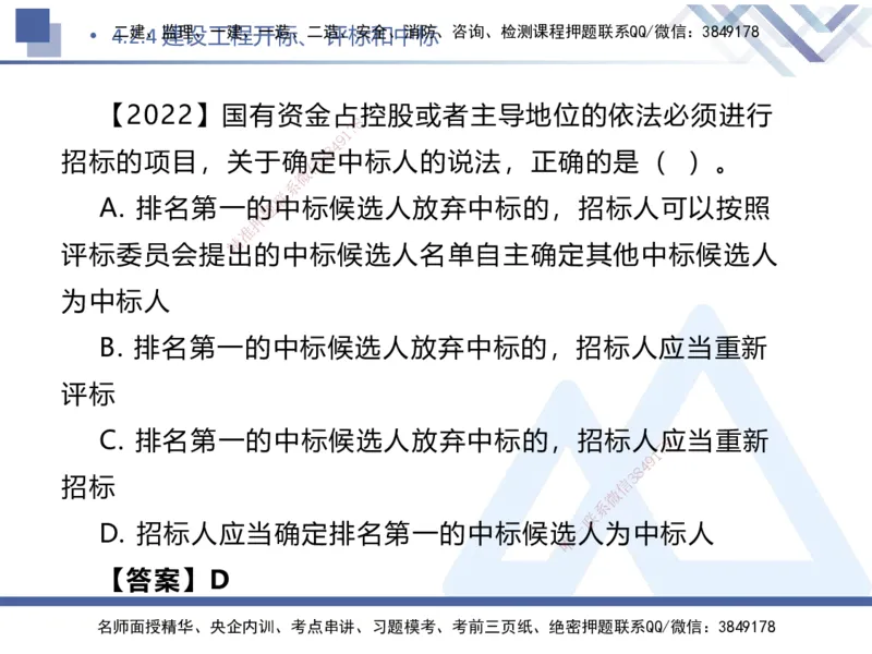 03.2025刘颖-核心考点速记-法规3_2026年一级建造师_2026年一建法规_2025年一建法规SVIP_02-基础精讲✿高端面授✿深度强化_29-法规《核心考点速记》刘颖HX_讲义
