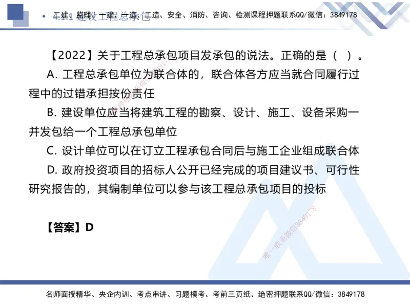 03.2025刘颖-核心考点速记-法规3_2026年一级建造师_2026年一建法规_2025年一建法规SVIP_02-基础精讲✿高端面授✿深度强化_29-法规《核心考点速记》刘颖HX_讲义