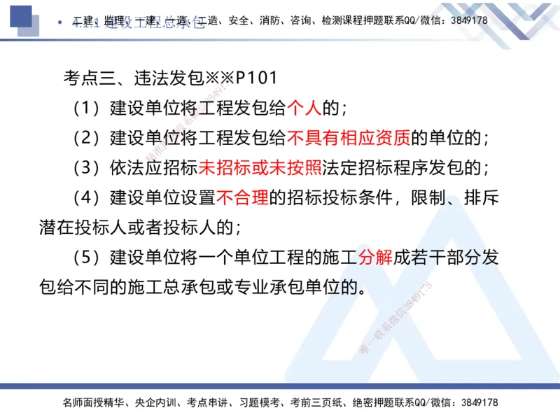 03.2025刘颖-核心考点速记-法规3_2026年一级建造师_2026年一建法规_2025年一建法规SVIP_02-基础精讲✿高端面授✿深度强化_29-法规《核心考点速记》刘颖HX_讲义