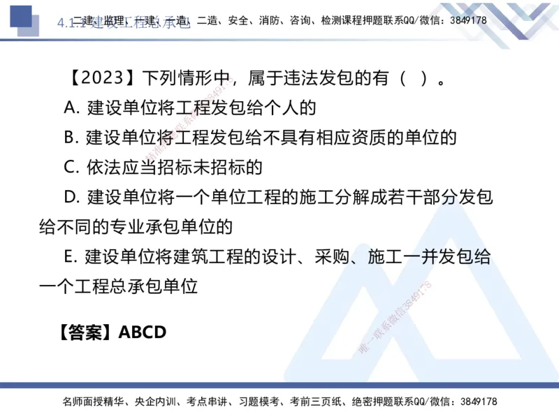 03.2025刘颖-核心考点速记-法规3_2026年一级建造师_2026年一建法规_2025年一建法规SVIP_02-基础精讲✿高端面授✿深度强化_29-法规《核心考点速记》刘颖HX_讲义