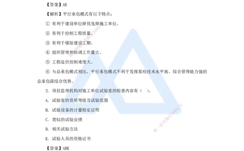 名师仿真带练1（3）多项选择题_2026年一级建造师_2026年一建管理_2025年一建管理SVIP_04-冲刺串讲✿考点强化✿小灶集训_41-管理《名师仿真带练》宿吉南HX_讲义