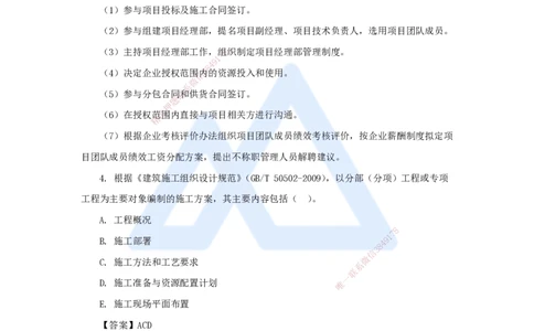 名师仿真带练1（3）多项选择题_2026年一级建造师_2026年一建管理_2025年一建管理SVIP_04-冲刺串讲✿考点强化✿小灶集训_41-管理《名师仿真带练》宿吉南HX_讲义