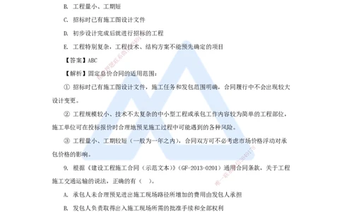 名师仿真带练1（3）多项选择题_2026年一级建造师_2026年一建管理_2025年一建管理SVIP_04-冲刺串讲✿考点强化✿小灶集训_41-管理《名师仿真带练》宿吉南HX_讲义