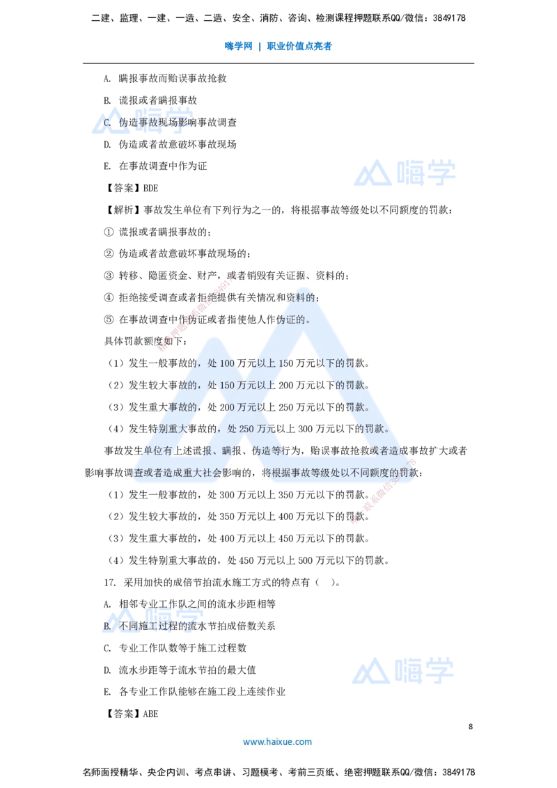 名师仿真带练1（3）多项选择题_2026年一级建造师_2026年一建管理_2025年一建管理SVIP_04-冲刺串讲✿考点强化✿小灶集训_41-管理《名师仿真带练》宿吉南HX_讲义