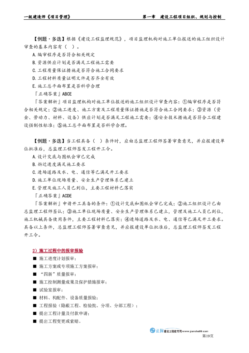 第一章　建设工程项目组织、规划与控制_2026年一级建造师_2026年一建管理_2025年一建管理SVIP_02-基础精讲✿高端面授✿深度强化_04-管理《基础精讲班》李娜JG_讲义