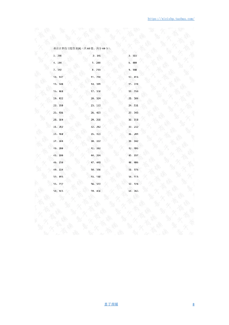 60以内X1位第61~80篇答案_小学数学口算竖式脱式计算应用题一二三四五六年级上下册电_小学数学口算题库电子版（1-6）_小学数学口算三年级_口算题适合3年级