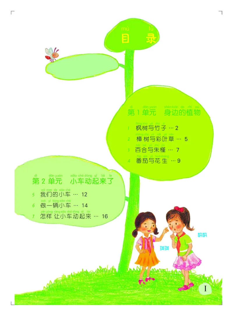 粤教版2年级科学上册高清教材_全部版本&bull;小学科学电子课本_粤教版小学科学电子课本