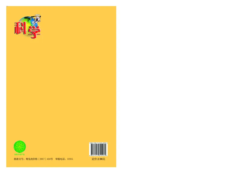 粤教版2年级科学上册高清教材_全部版本&bull;小学科学电子课本_粤教版小学科学电子课本