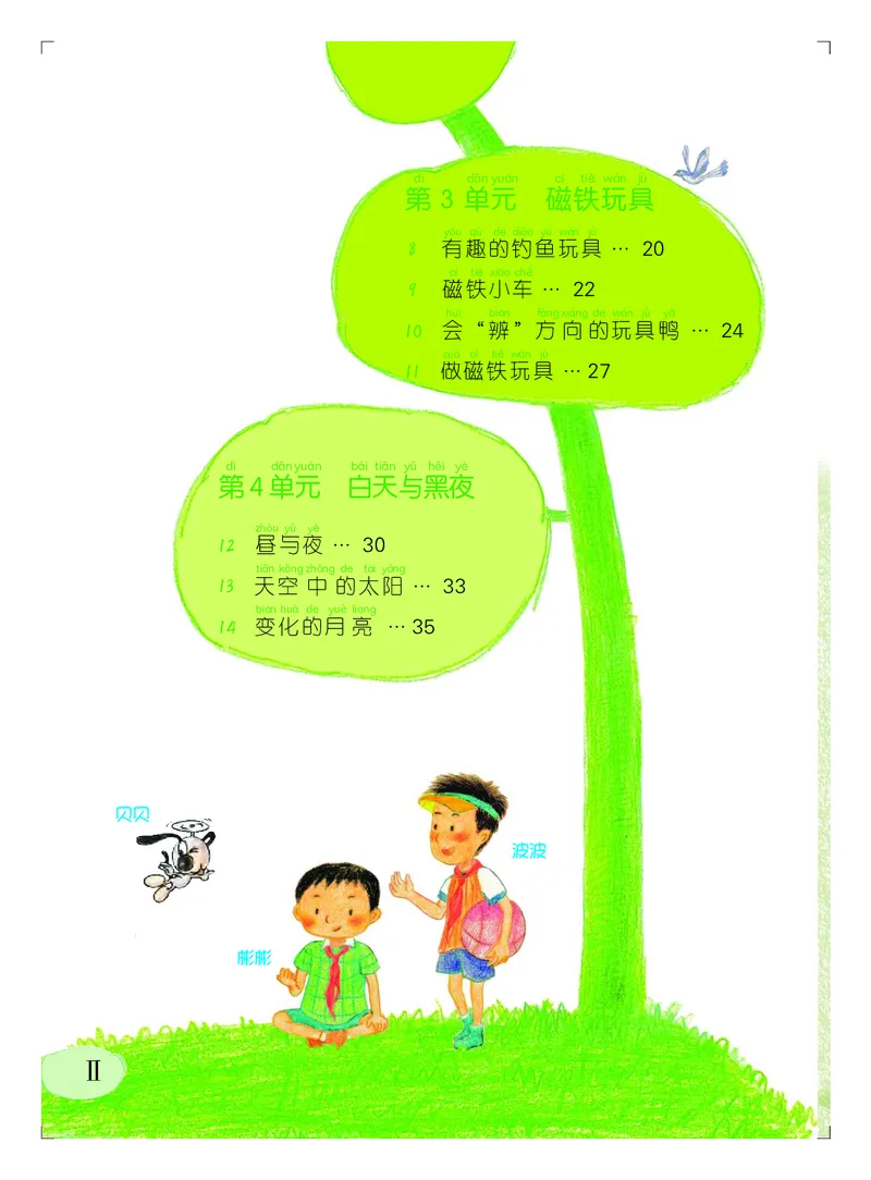 粤教版2年级科学上册高清教材_全部版本&bull;小学科学电子课本_粤教版小学科学电子课本