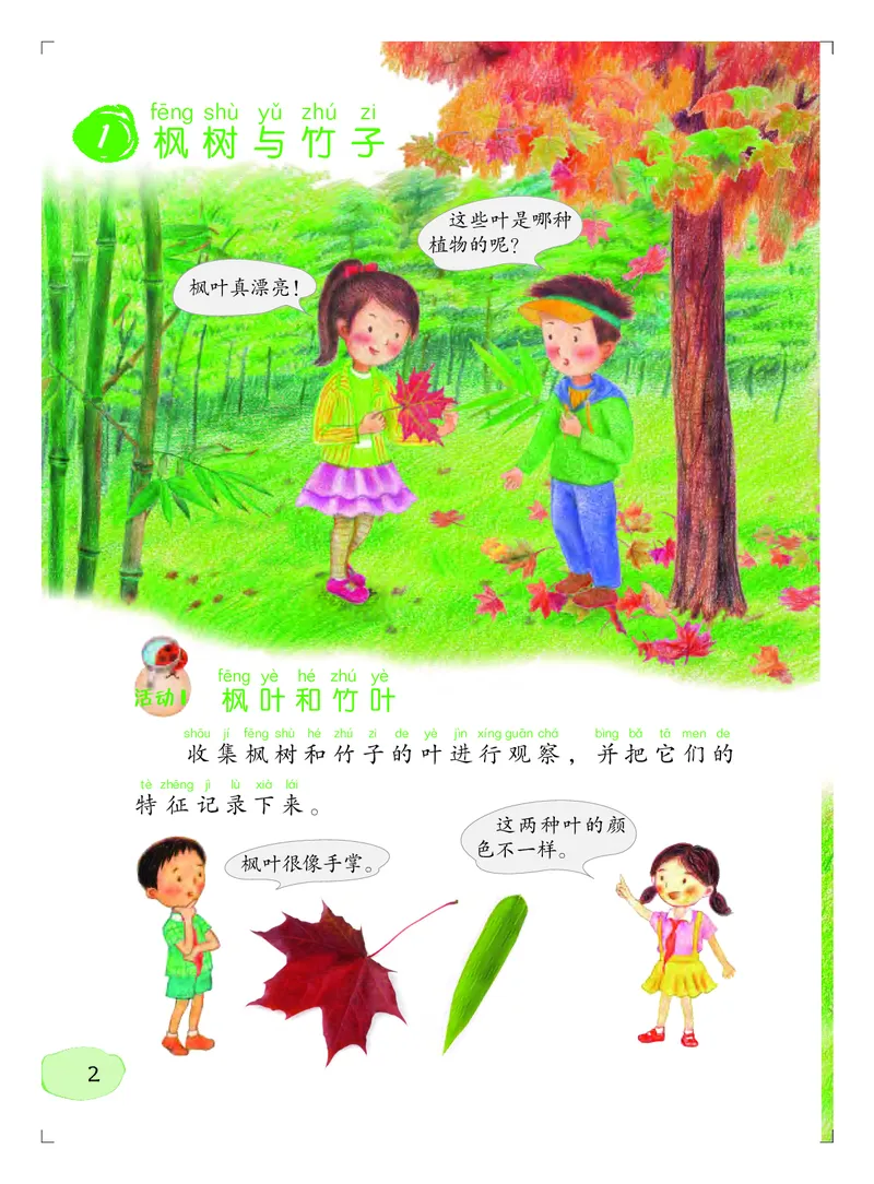 粤教版2年级科学上册高清教材_全部版本&bull;小学科学电子课本_粤教版小学科学电子课本