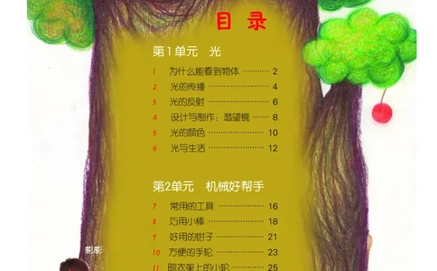 粤教版6年级科学上册高清教材_全部版本&bull;小学科学电子课本_粤教版小学科学电子课本