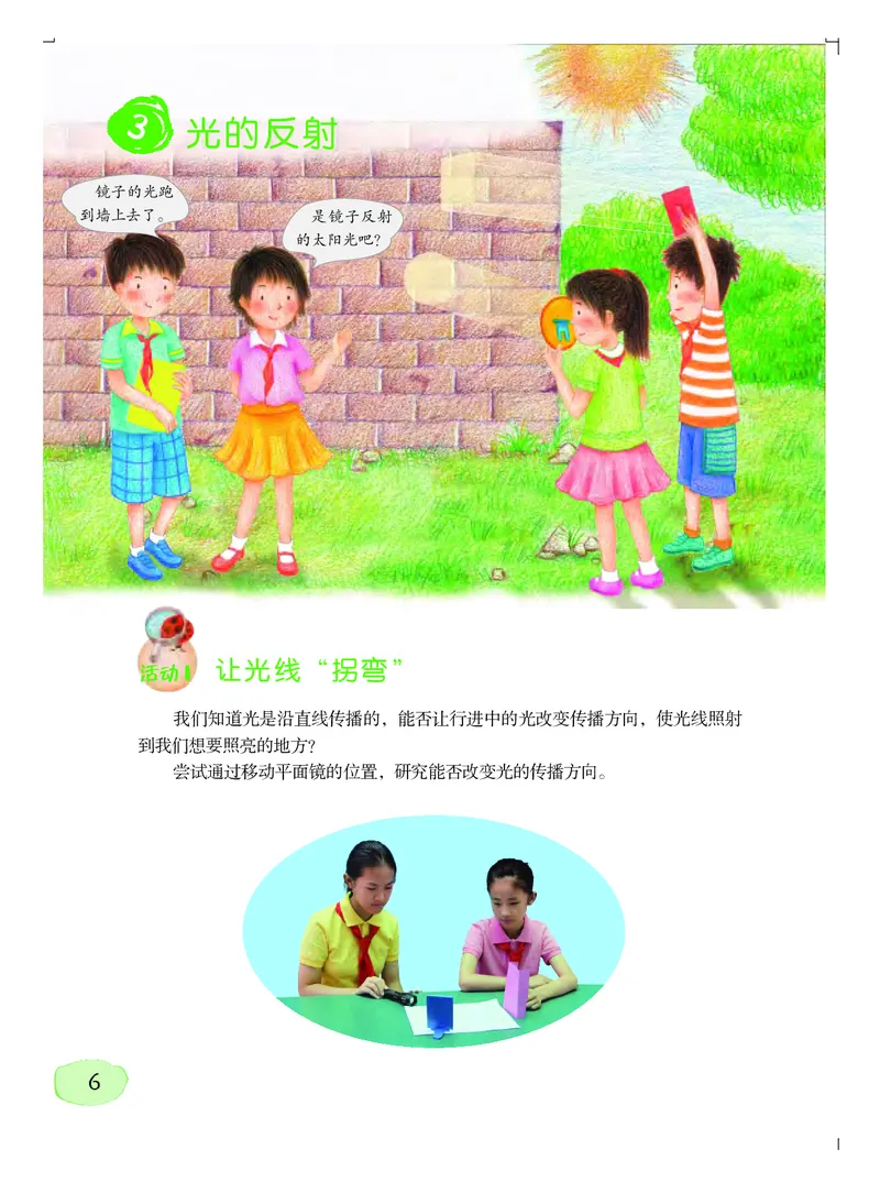 粤教版6年级科学上册高清教材_全部版本&bull;小学科学电子课本_粤教版小学科学电子课本