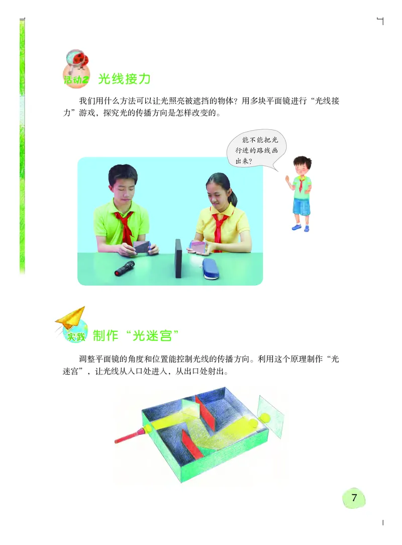 粤教版6年级科学上册高清教材_全部版本&bull;小学科学电子课本_粤教版小学科学电子课本