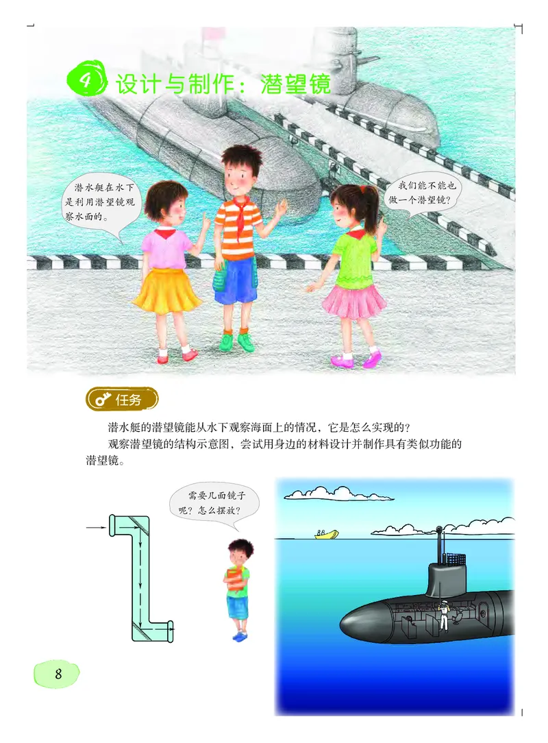 粤教版6年级科学上册高清教材_全部版本&bull;小学科学电子课本_粤教版小学科学电子课本