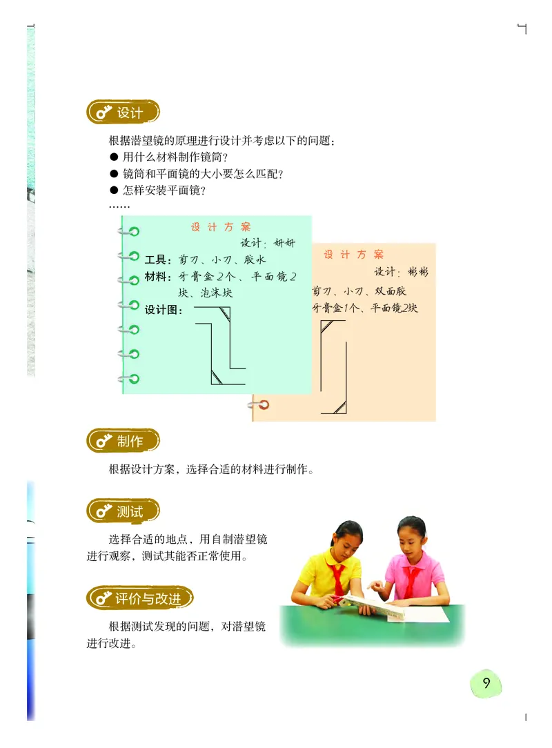 粤教版6年级科学上册高清教材_全部版本&bull;小学科学电子课本_粤教版小学科学电子课本