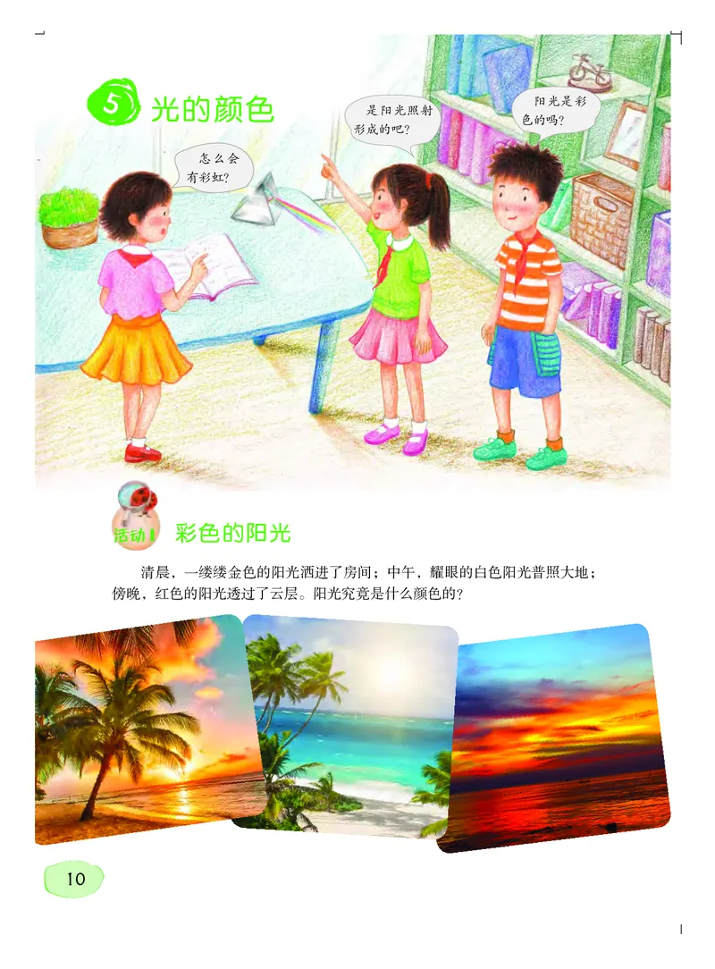 粤教版6年级科学上册高清教材_全部版本&bull;小学科学电子课本_粤教版小学科学电子课本